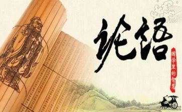 论语800字读后感模板5篇