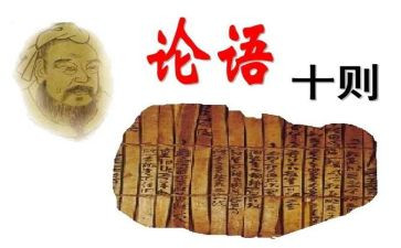 论语读后感心得体会6篇