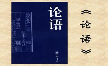 论语述而读后感500字7篇