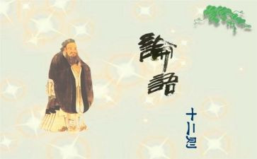 读?w论语读后感7篇