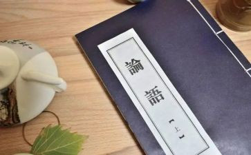论语的读后感模板7篇
