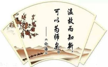 读《论语》心得体会7篇