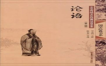 《论语心得》读后感7篇
