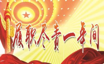 履职总结和工作总结模板8篇