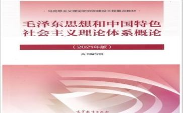 毛概心得体会5篇