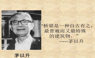 茅以升读后感作文优秀7篇