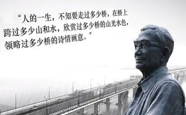 茅以升故事读后感6篇