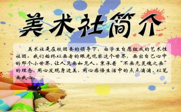 美术社的工作计划通用5篇