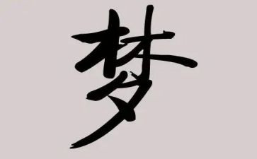 我的中国梦教师演讲稿8篇
