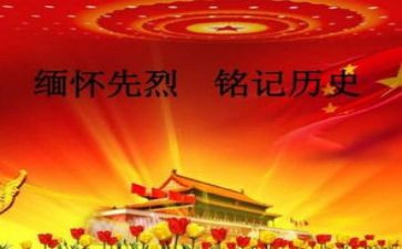 清明节演讲稿缅怀先烈演讲稿5篇