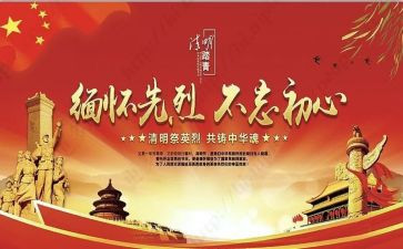 以缅怀先烈的演讲稿优质6篇