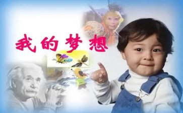 我的奇思妙想的作文500字通用8篇