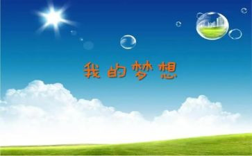 奇思妙想作文300字6篇