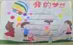我的奇思妙想的作文500字6篇