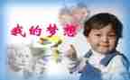 我的奇思妙想的作文500字通用8篇
