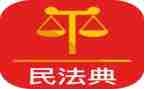 民法学习心得体会7篇