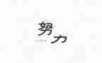 名人谈读后感模板6篇