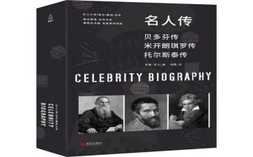 读名人传的读后感450字7篇