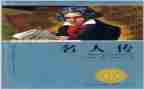 读一本名人传记读后感5篇