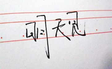 明天我作文通用8篇