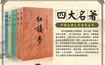 名著及心得参考7篇