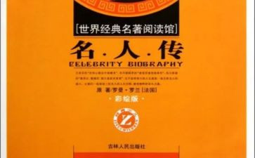 续名著读后感参考8篇