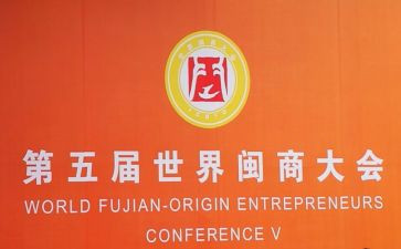 闽商精神的心得体会优秀5篇