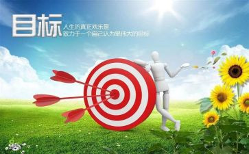 学期新目标作文300字5篇