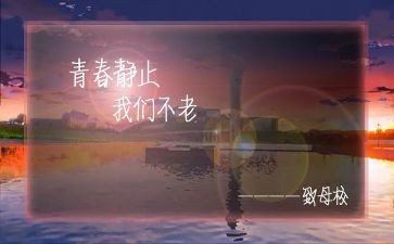 我的母校500字作文5篇