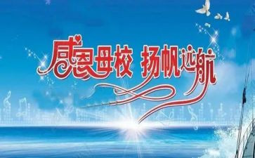 诵母校演讲稿6篇