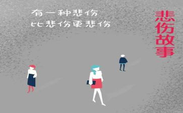 难过作文5篇