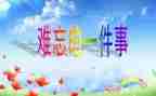 难忘2023演讲稿精选5篇