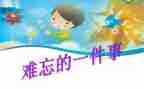 春节最难忘的事作文最新6篇