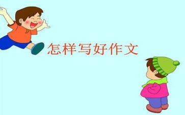 那时的我作文6篇