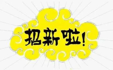 学生纳新演讲稿6篇