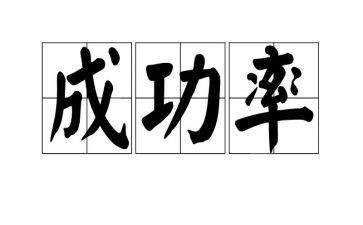 我成功啦作文500字6篇