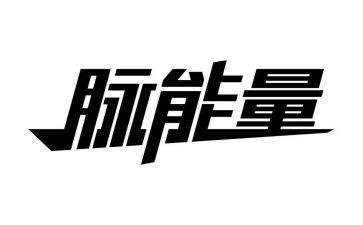 弘扬正能量学生演讲稿7篇