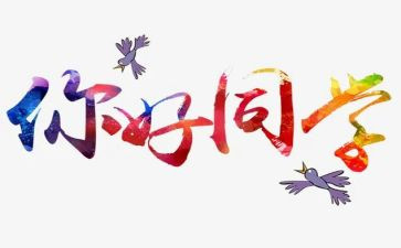 你好傻作文精选7篇