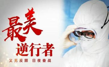 逆行英雄事迹8篇