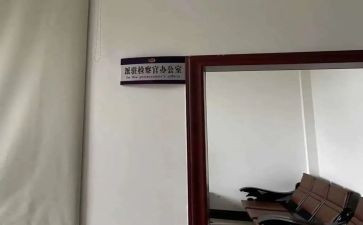 纪检派驻组工作计划5篇