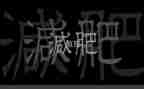 我的胖老师作文400字7篇