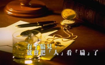 傲慢与偏见的读书心得体会5篇