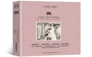 飘经典读后感参考8篇