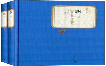 飘简短读后感精选7篇