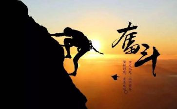 关于拼搏的作文800字5篇