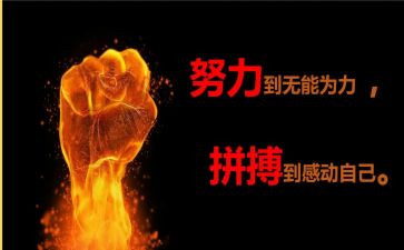 拼搏奋斗的演讲稿8篇