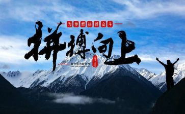 拼搏类演讲稿5篇