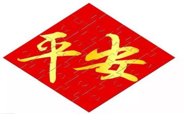 平安作文推荐7篇