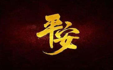 创平安社区工作计划6篇