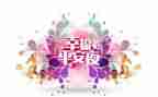 创平安校园工作计划7篇
